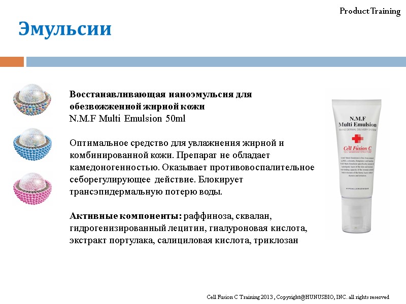 Product Training Восстанавливающая наноэмульсия для обезвожженной жирной кожи N.M.F Multi Emulsion 50ml  Оптимальное